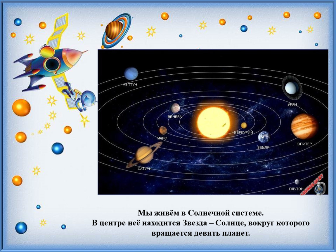 Загадочный космос проект