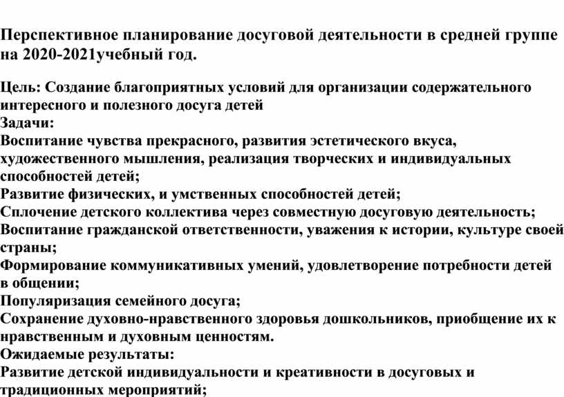 План досуговой деятельности в средней группе по фгос на год