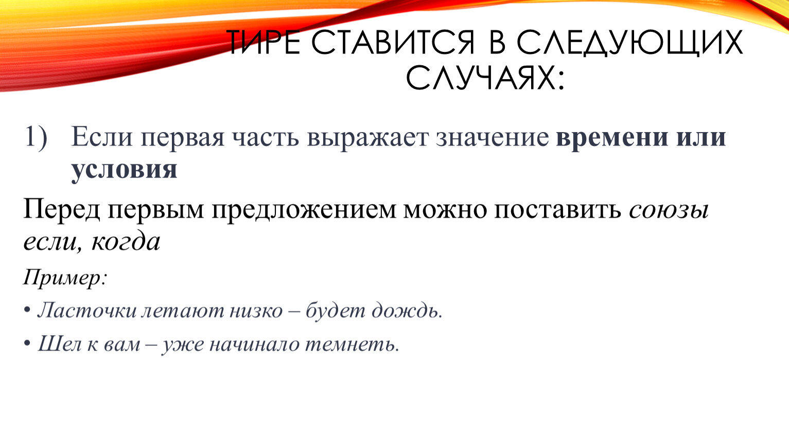 Постановка тире в бессоюзном сложном предложении