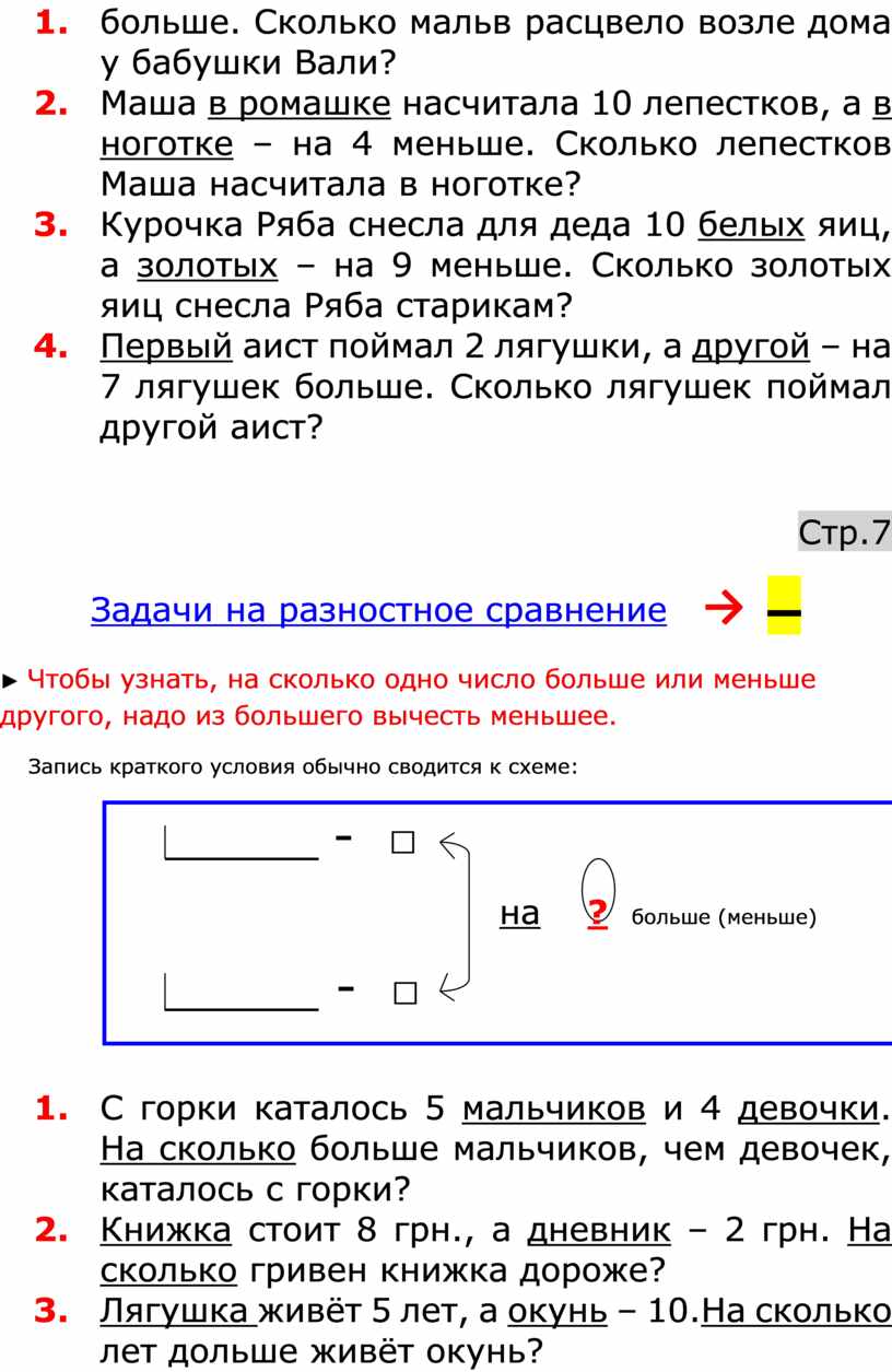 Решение задач изученных видов 1 класс школа россии конспект урока и презентация