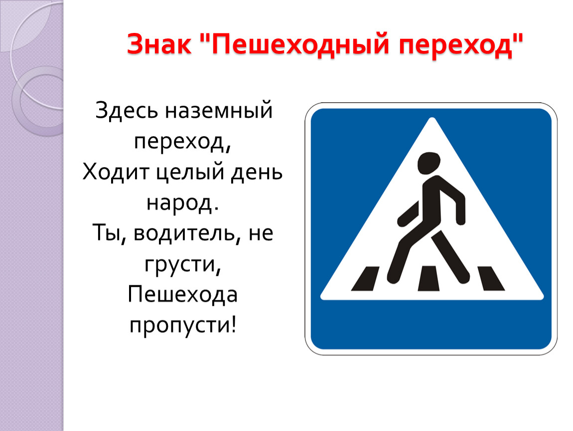 Пропускать здесь. Наземный пешеходный переход знак. Знак осторожно пешеходный переход. Знак пропусти пешехода. Треугольный знак пешеходный переход.