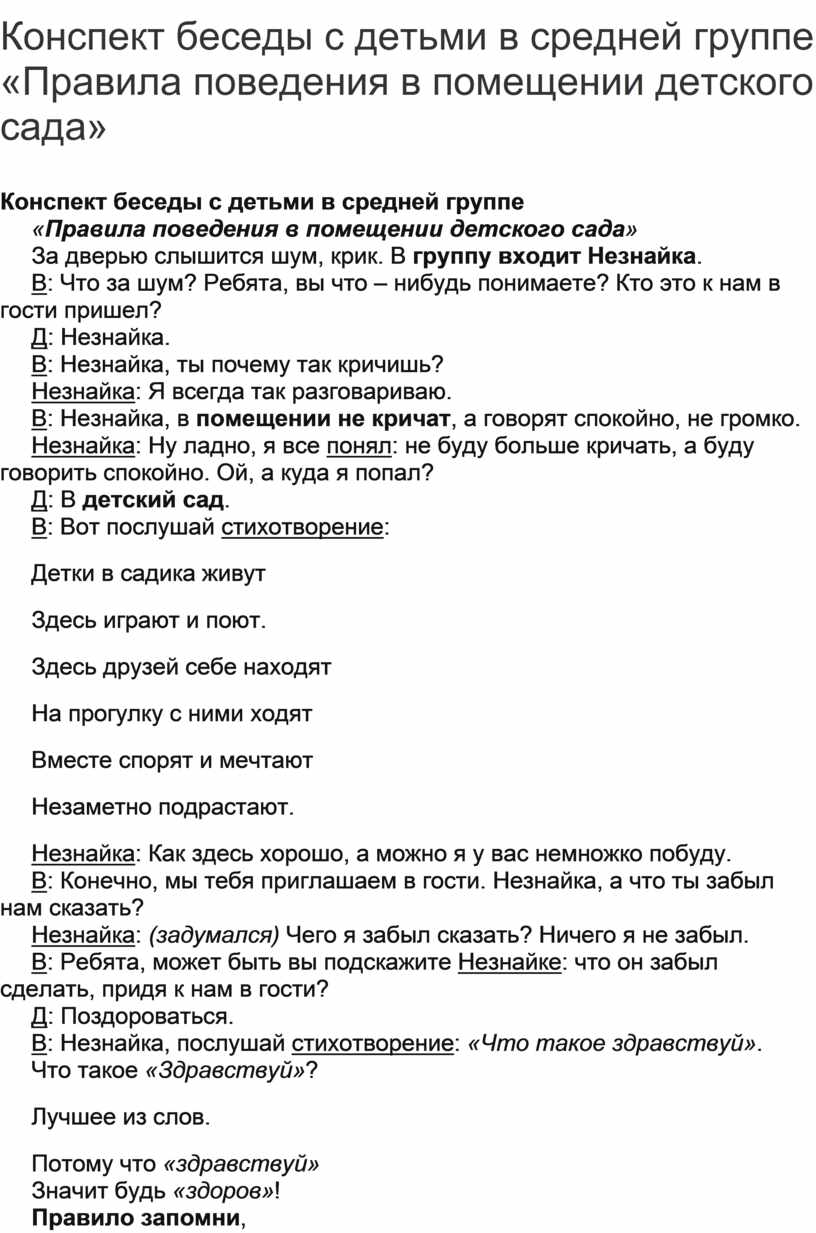 Конспект беседы в классе. Конспект беседы с детьми средней группы на тему деньги.