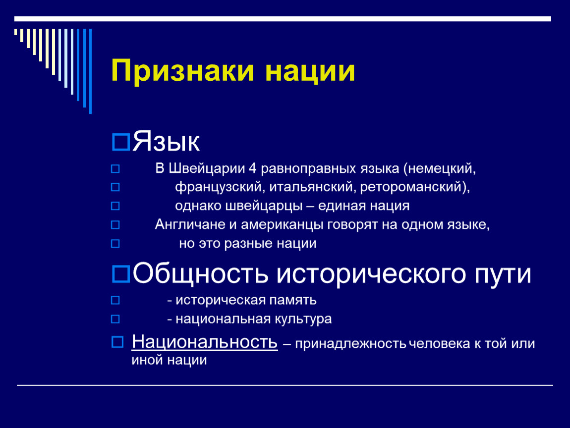 Признаки нации и народа. Признаки нации. Нации и межнациональные отношения презентация. Национальности, признаки нации. Признаки нации Обществознание.