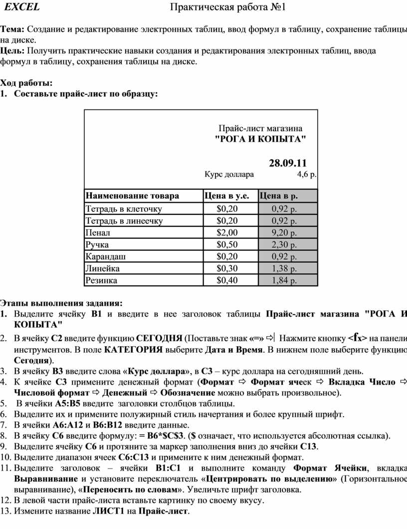 Рассчитайте ведомость выполнения плана товарооборота киоска номер 5 по форме