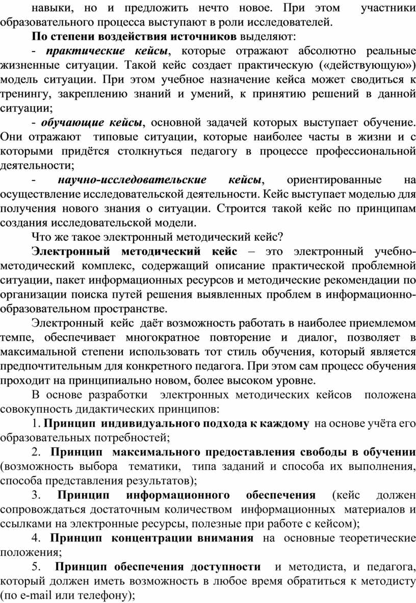 Создание электронных методических кейсов в работе методиста учреждения