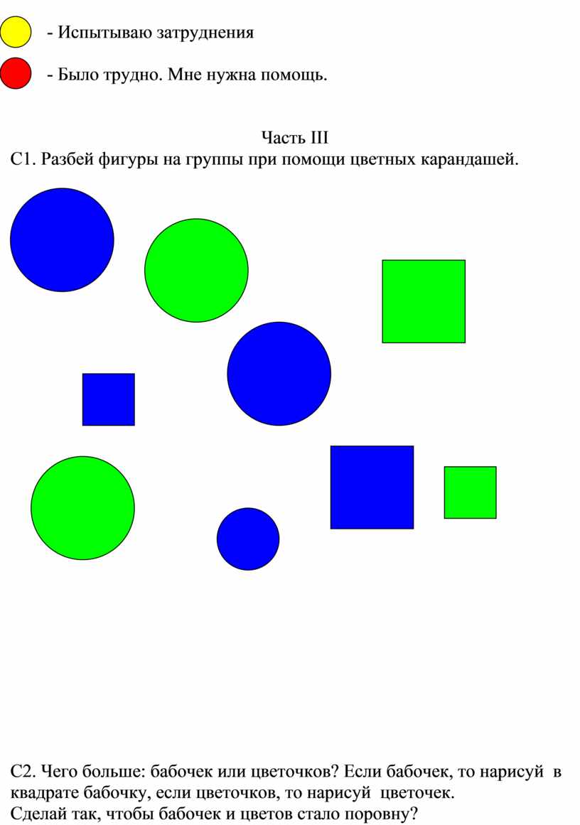 Разбить фигуры на группы