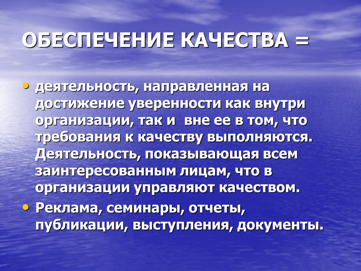 Активность это качество