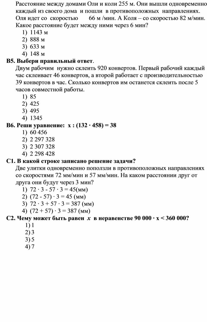 Итоговый тест по математике 4 класс