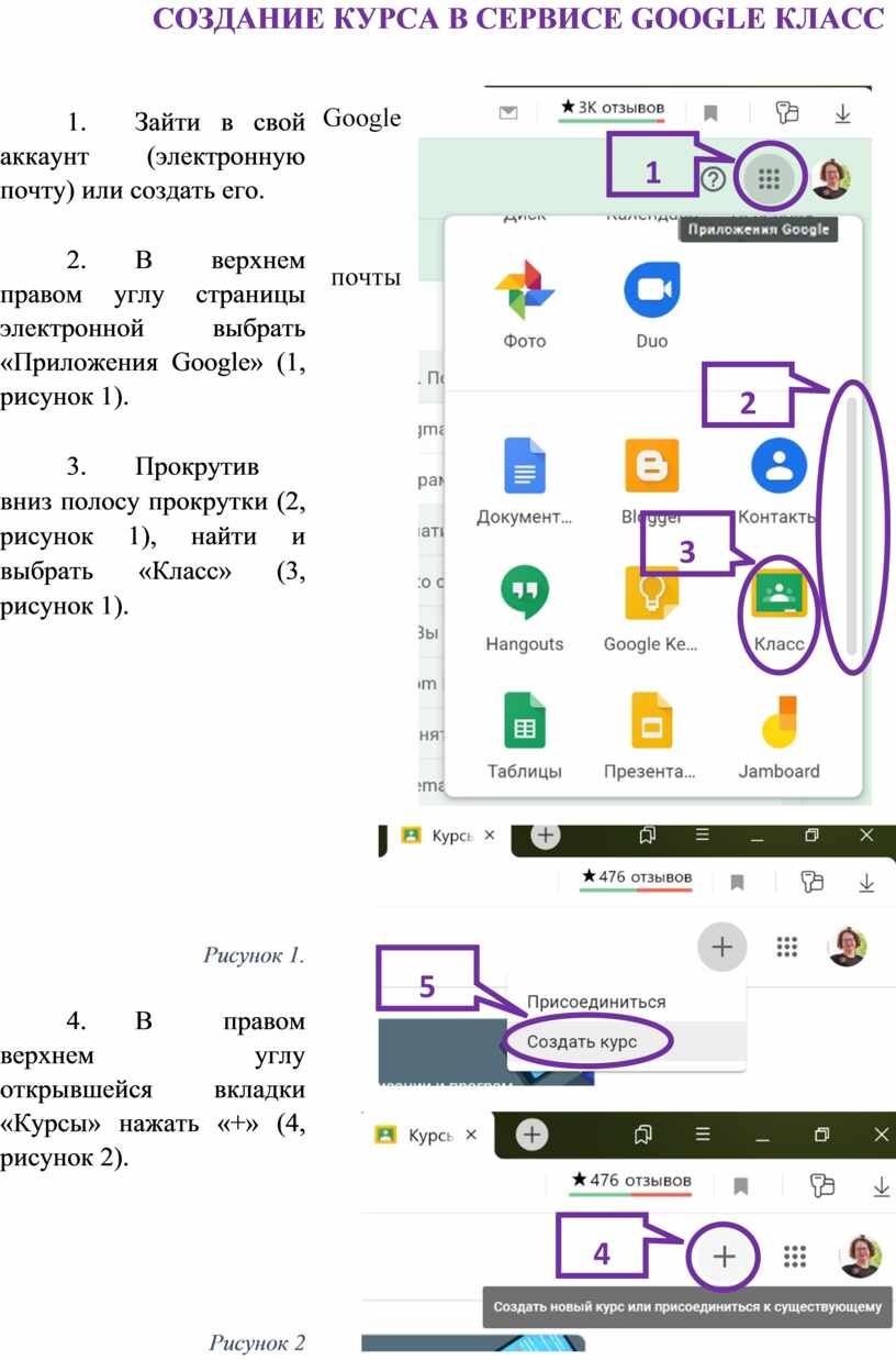 Гугл класс создать. Google класс. Как создать курс в гугл класс. Наш класс в Google. Сообщение о голосовом помощнике 7 класс гугл кратко.