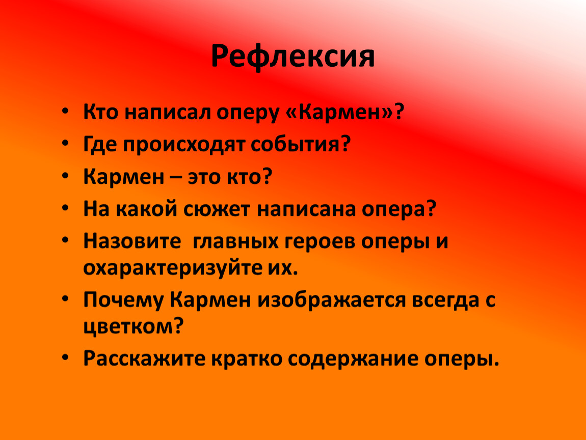 Кому принадлежит это высказывание кармен единственная опера