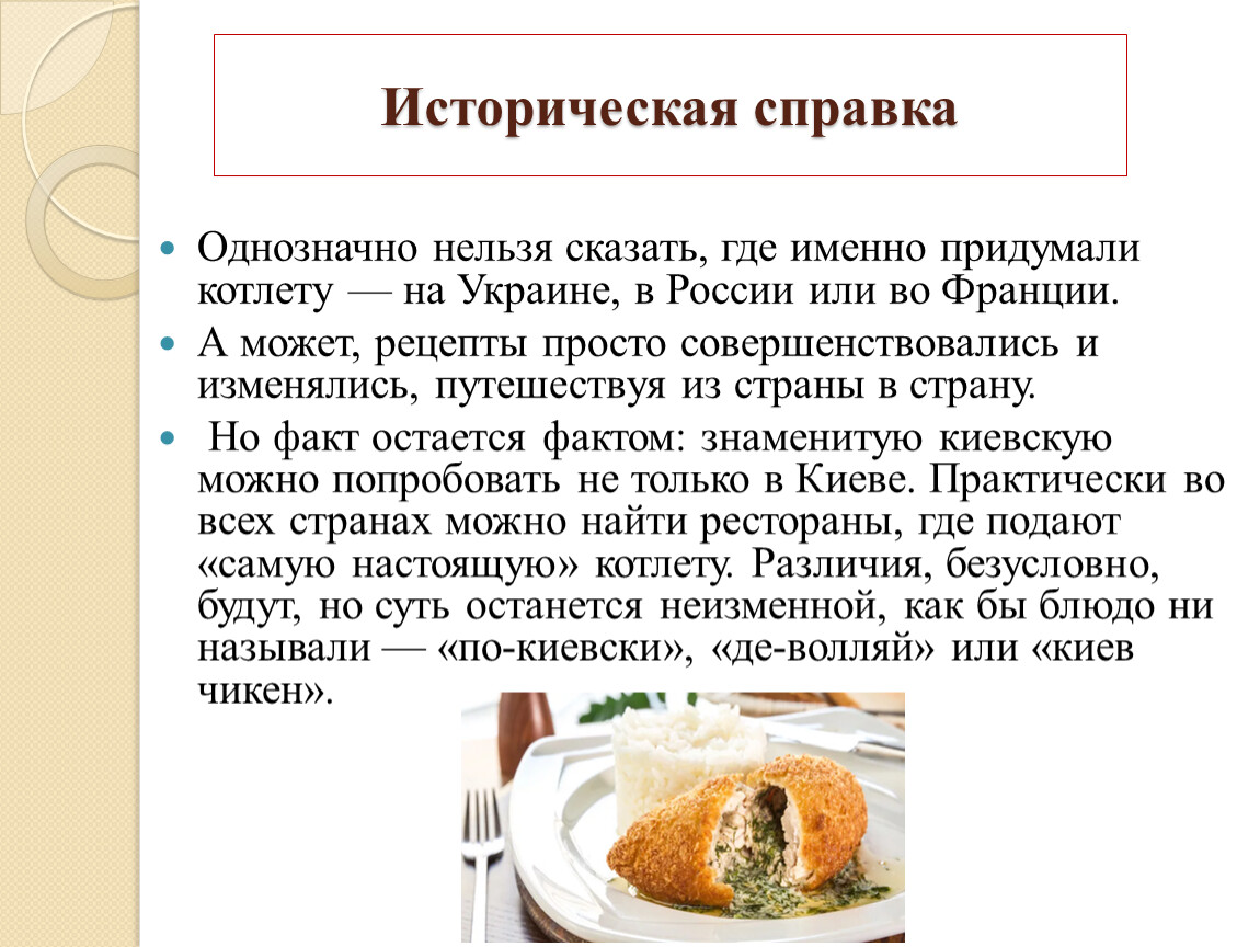 Котлета по киевски от ивлева константина рецепт с фото пошагово