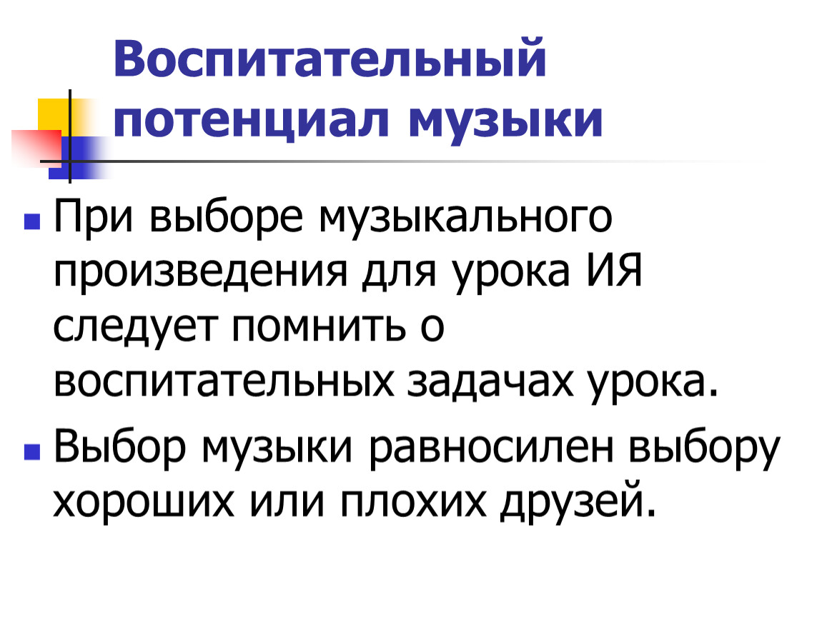 Воспитательный потенциал литературы. Воспитательный потенциал урока. Воспитательный потенциал урока в начальной школе. Реализация воспитательного потенциала урока. Воспитательный потенциал урока математики.