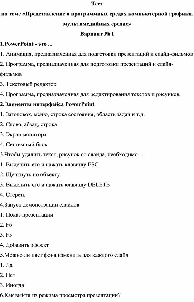 Представление о программных средах компьютерной графики мультимедийных средах кратко самое главное