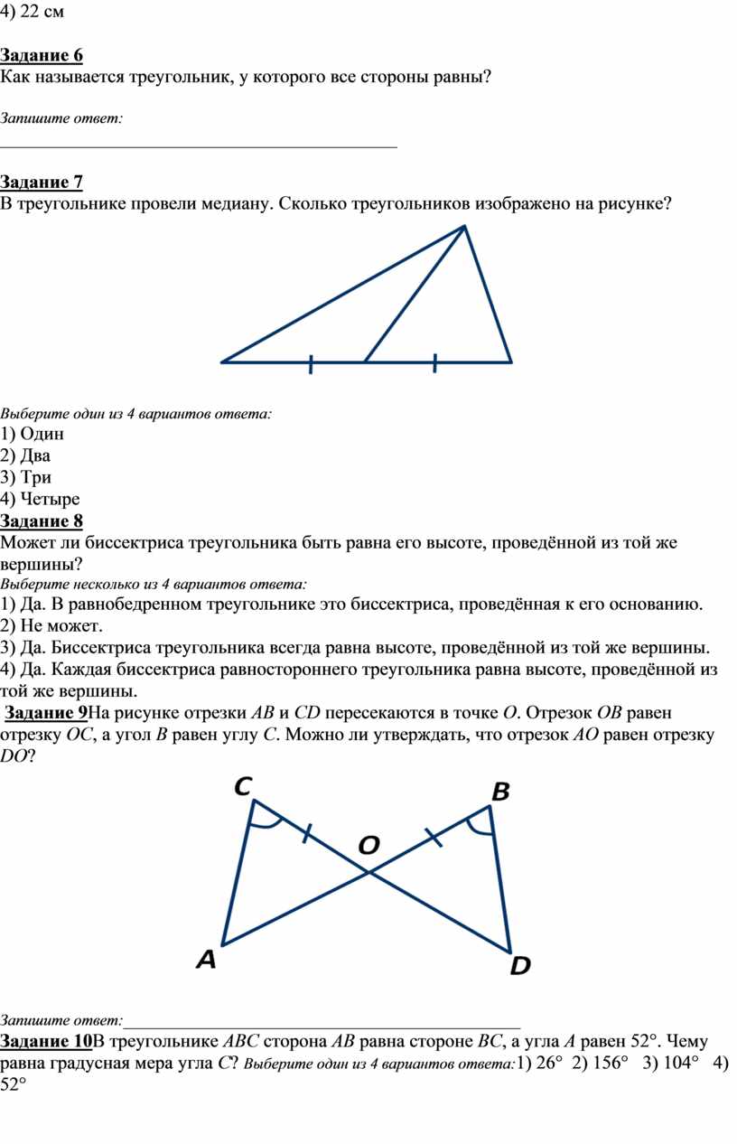 Тест 7 класс. Второй признак равенства треугольников