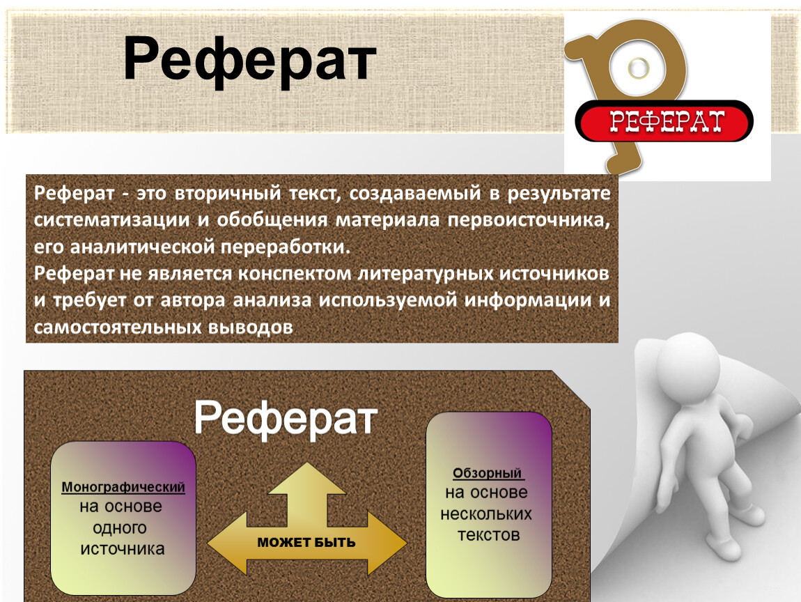 Проект это реферат