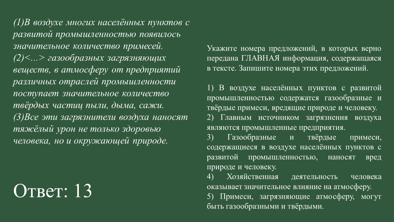 Укажите 2 предложения в которых верно