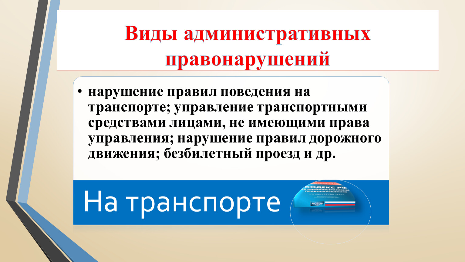 Пример административно правового договора. Источники административной ответственности. Разновидности административных правонарушений. Источники административного правонарушения. Виды административных договоров.