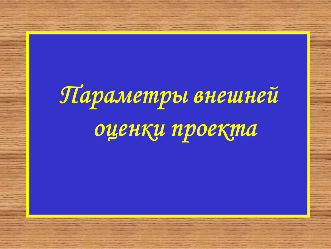 На какие параметры проекта могут быть установлены ограничения