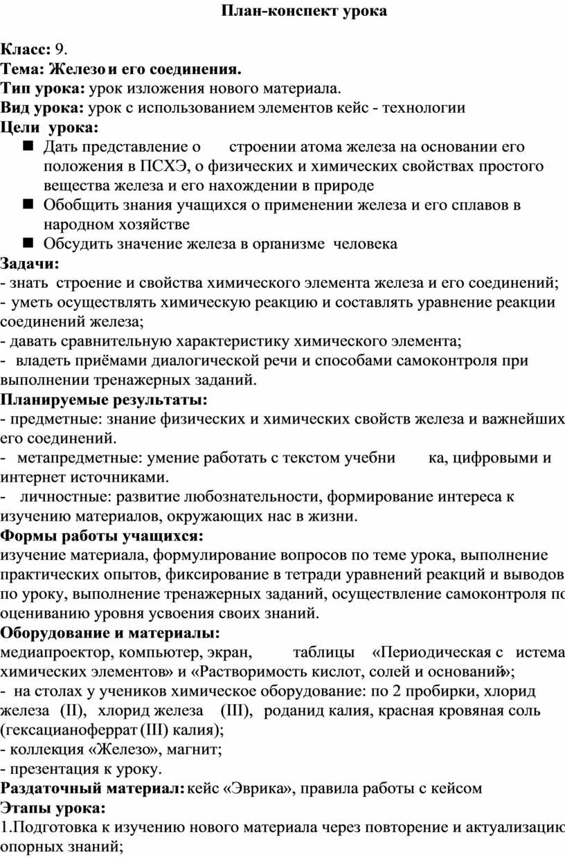 План конспект урока по обществознанию 9 класс