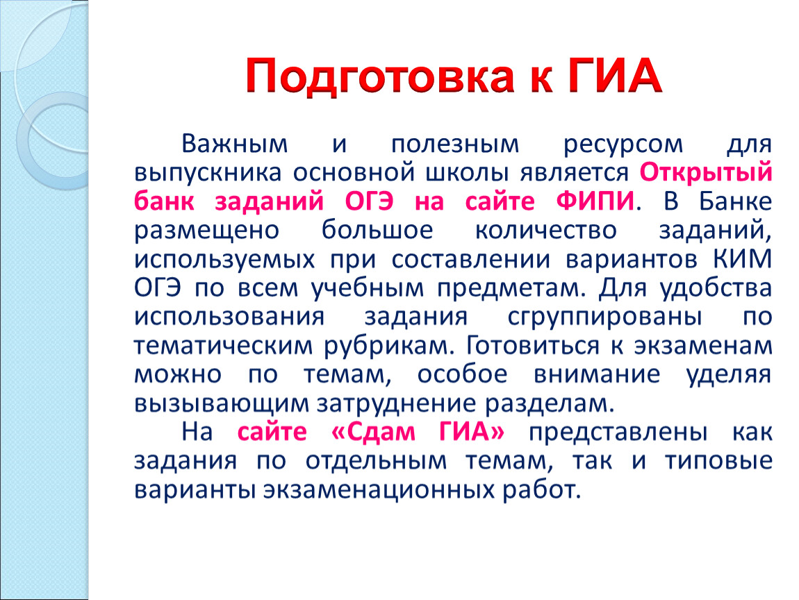 Открытой является. Важно ГИА. ГИА важно актуально полезно.