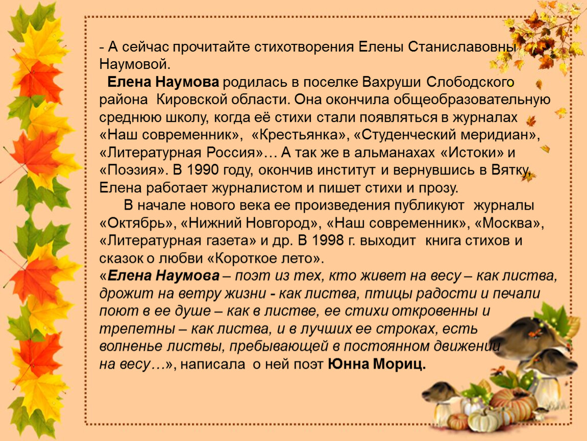 Приметы стихотворение. Преображенская осени приметы стих. Слеза осенняя примета текст. Стихотворение осени приметы Преображенская.