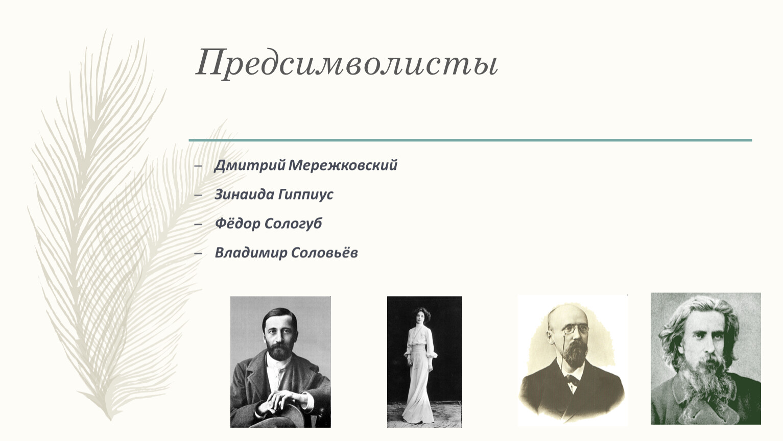 Презентация серебряный век русской поэзии 9 класс литература