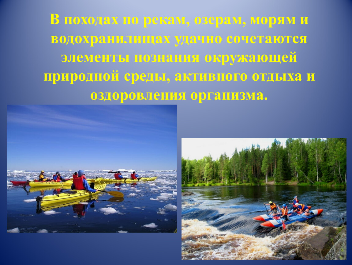 Подготовка к водному туристскому походу обж 8 класс презентация