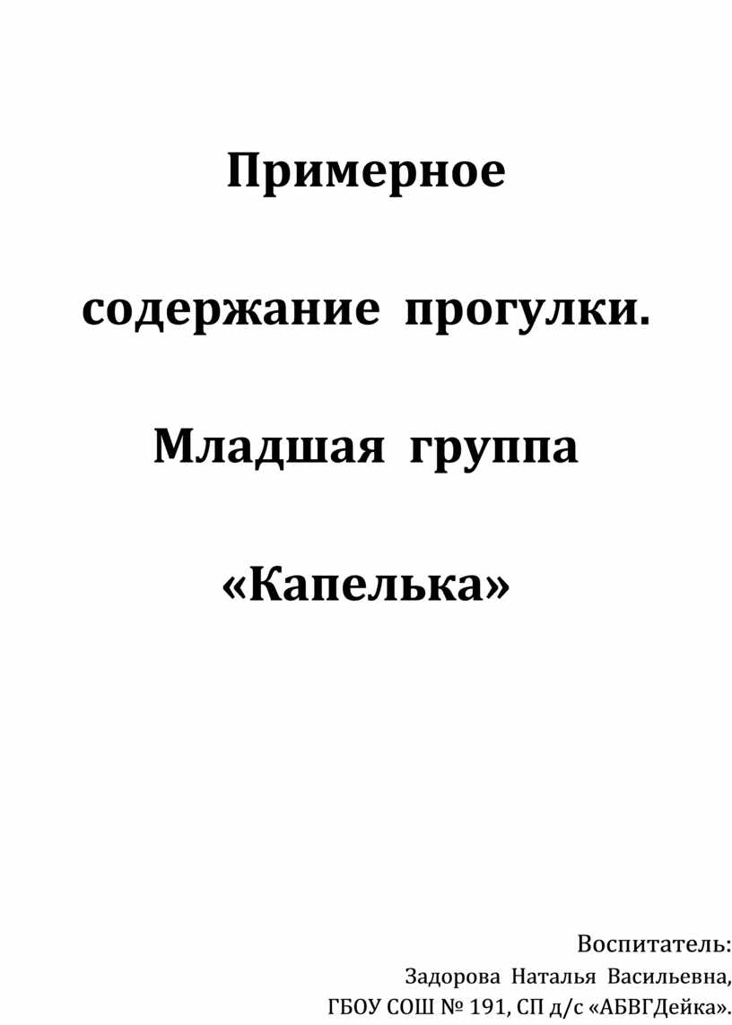 Прогулка содержание. Каверин двухчасовая прогулка оглавление.