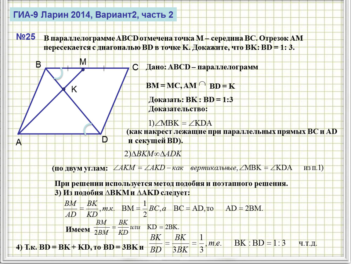 В параллелограмме авсд сторона аб 7. Решение геометрических задач. Методика решения геометрических задач. Задачи на диагонали параллелограмма. Параллелограмм ABCD.