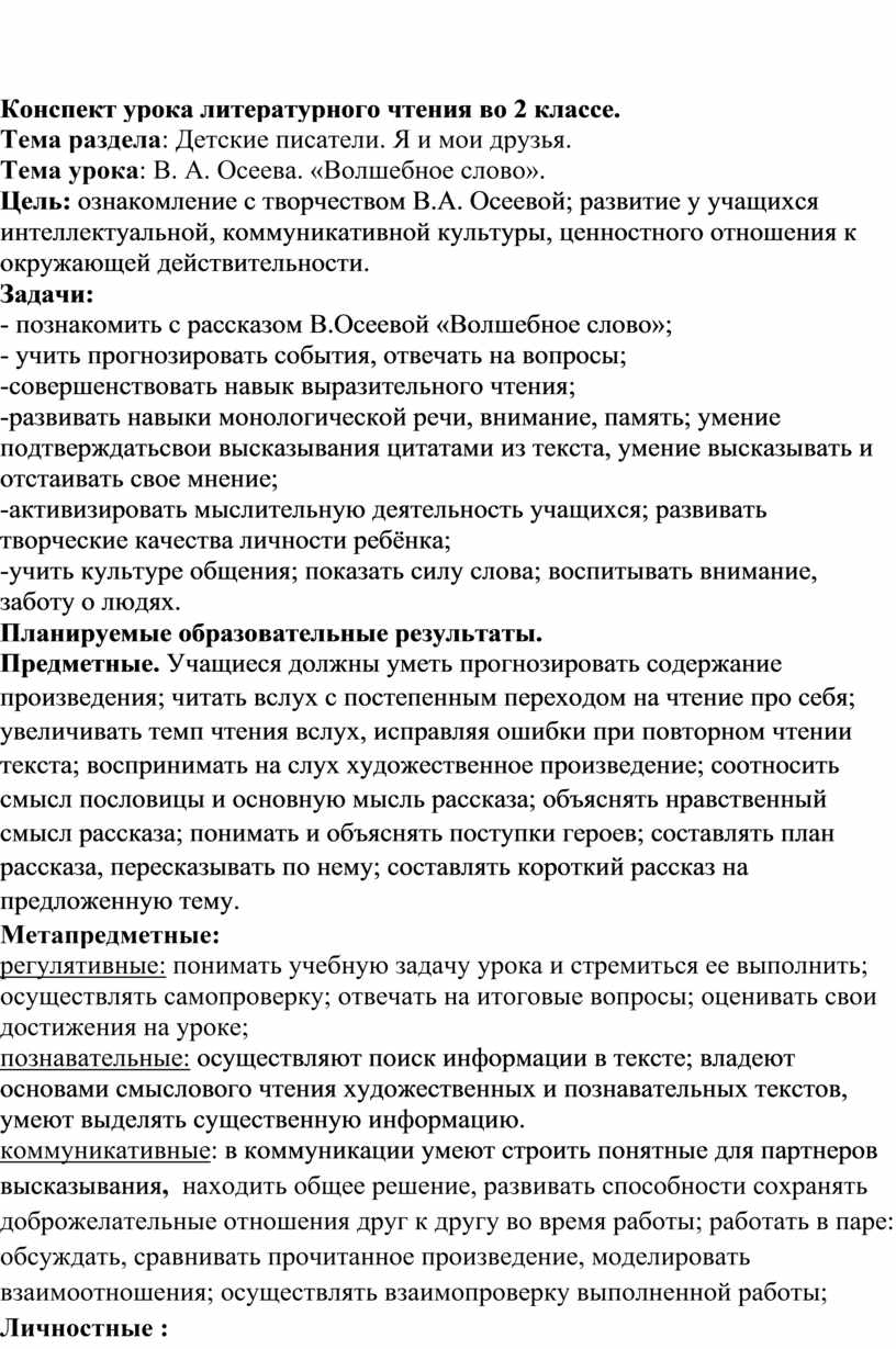 Сочинение волшебные слова. Мини сочинение волшебные слова. Волшебное слово прилагательное сочинение 5 класс. Мини сочинение волшебные слова 5 класс.