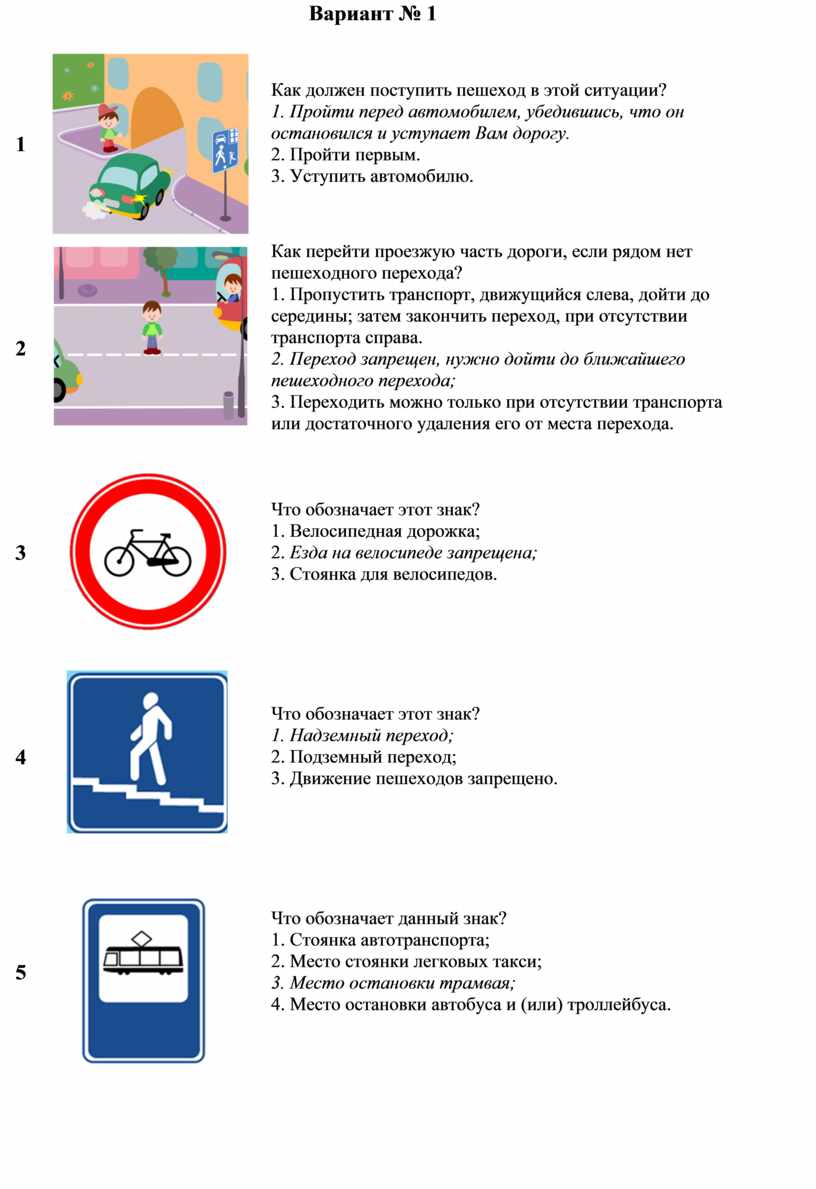 Тест пдд 1 класс с ответами. Тест по ПДД. Тест ПДД. Правила дорожного движения тестирование 1кл. Тесты по правилам дорожного движения 4 класс с ответами.