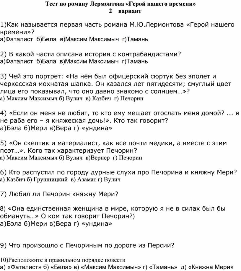 Лермонтов М.Ю. Герой нашего времени - Подготовка к ЕГЭ по литературе