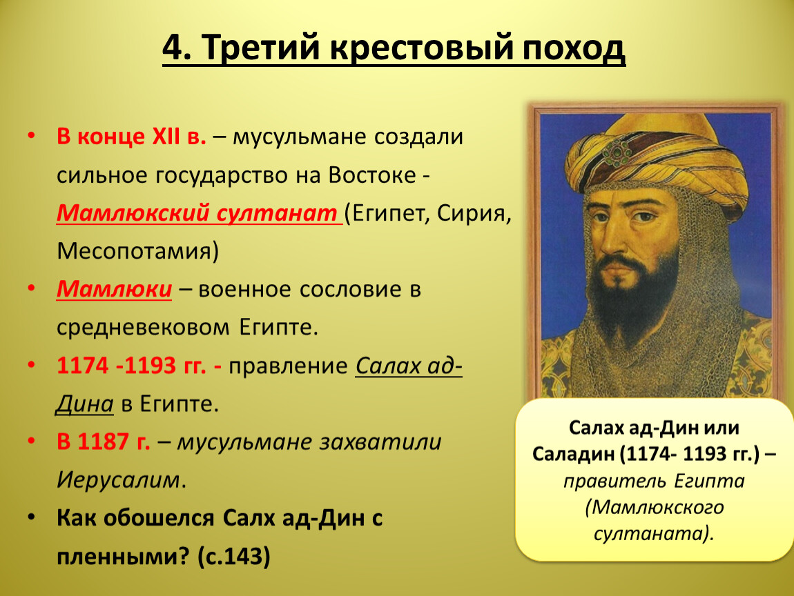 Когда был 3 крестовый поход. Третий крестовый поход Саладин. Салах-ад-Дин крестовый поход. Саладин крестовые походы. Завоевания Саладина.