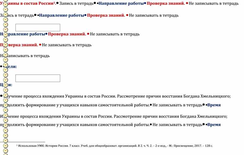 Презентация вхождение украины в состав россии 7 класс фгос торкунов