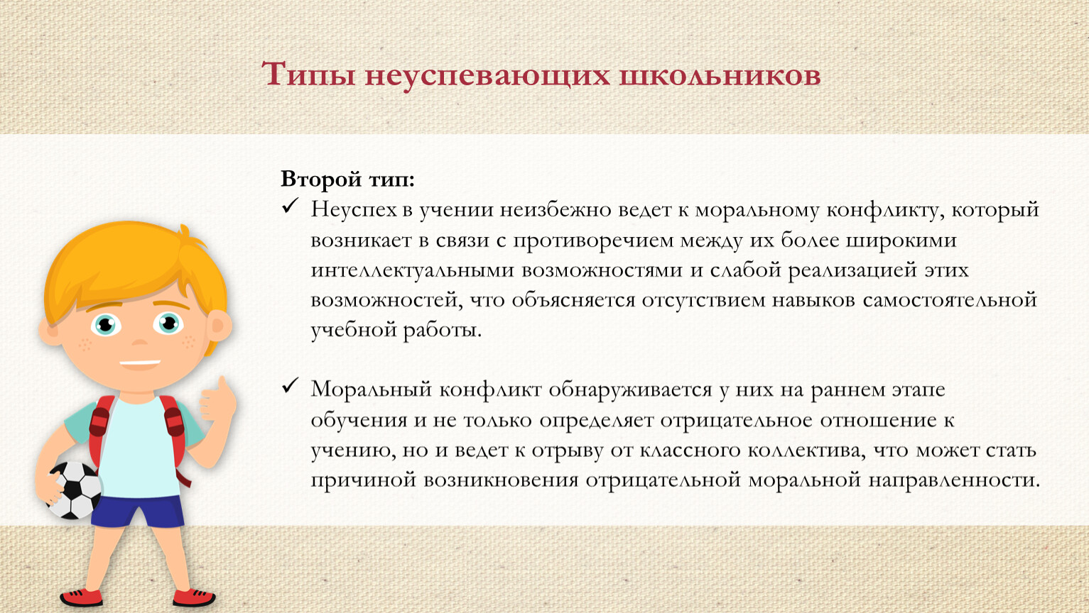 Типы учеников. Причины возникновения отрицательного типа учеников.