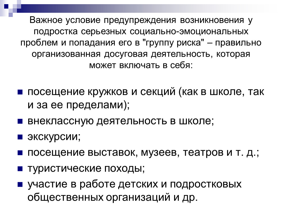 Условия профилактики. Условия профилактики это. Профилактика возникновения ошибок суждения.