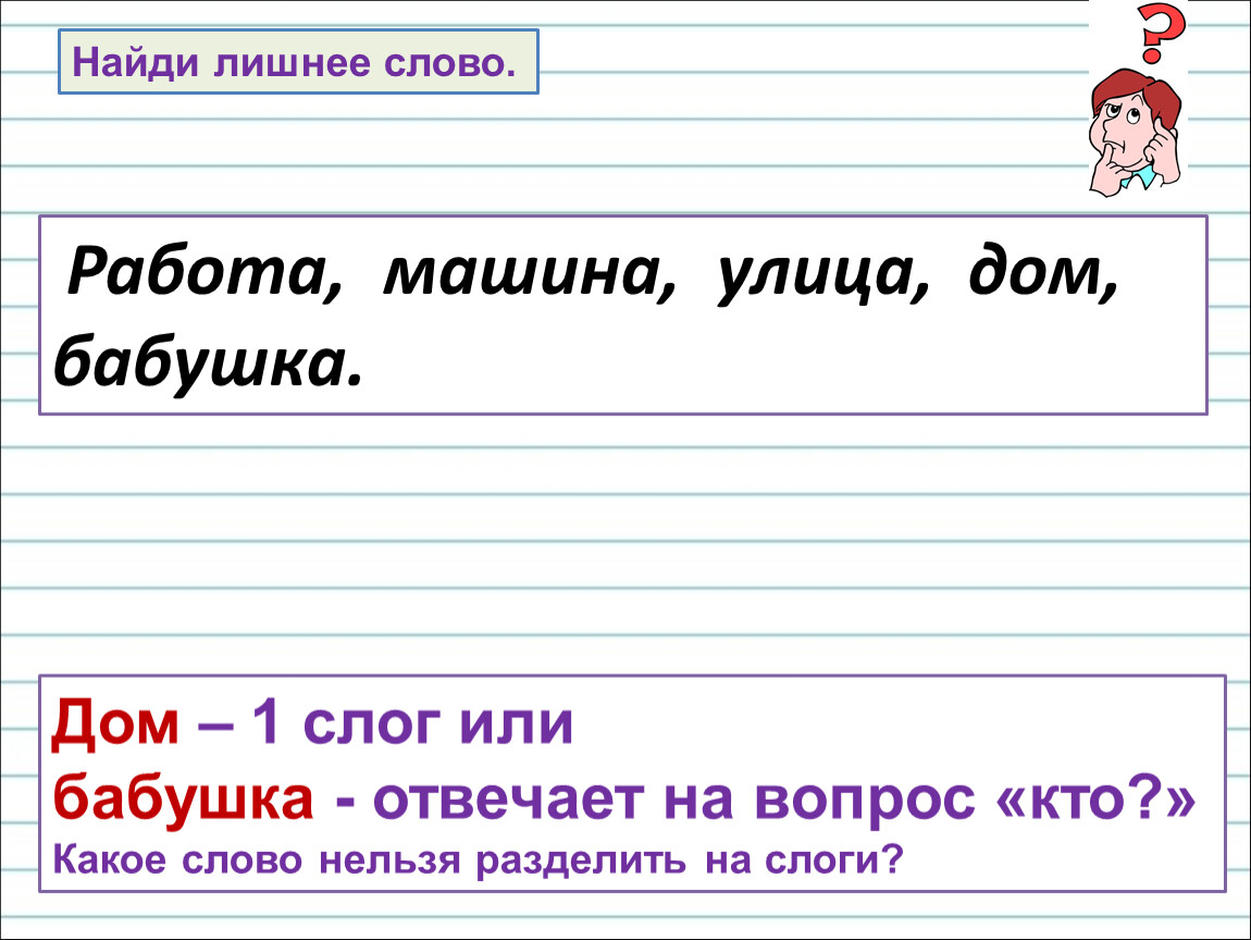 Презентация к уроку русского языка по теме 