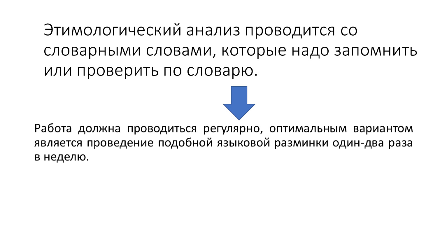 Этимологическая точка зрения. Этимологический анализ слова. Этимологический анализ. Этимологическая справка. Этимологическая модель это.