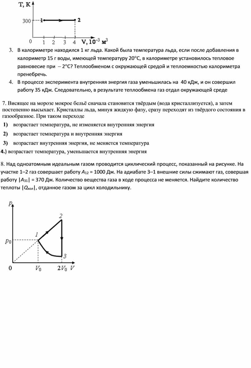 Контрольная работа по теме по теме Термодинамика