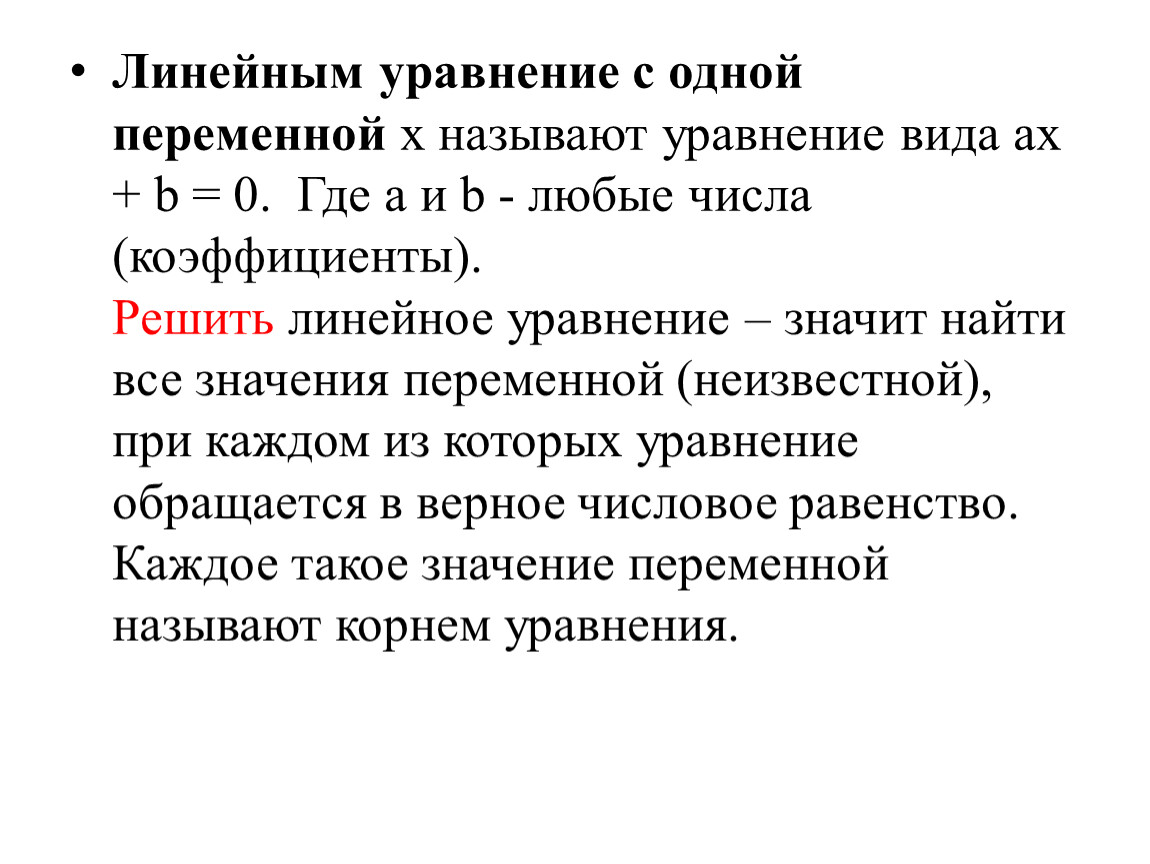 Линейное уравнение определение. Линейные уравнения с одной переменной. Понятие уравнения с одной переменной. Понятие линейного уравнения с одной переменной. Виды линейных уравнений с одной переменной.