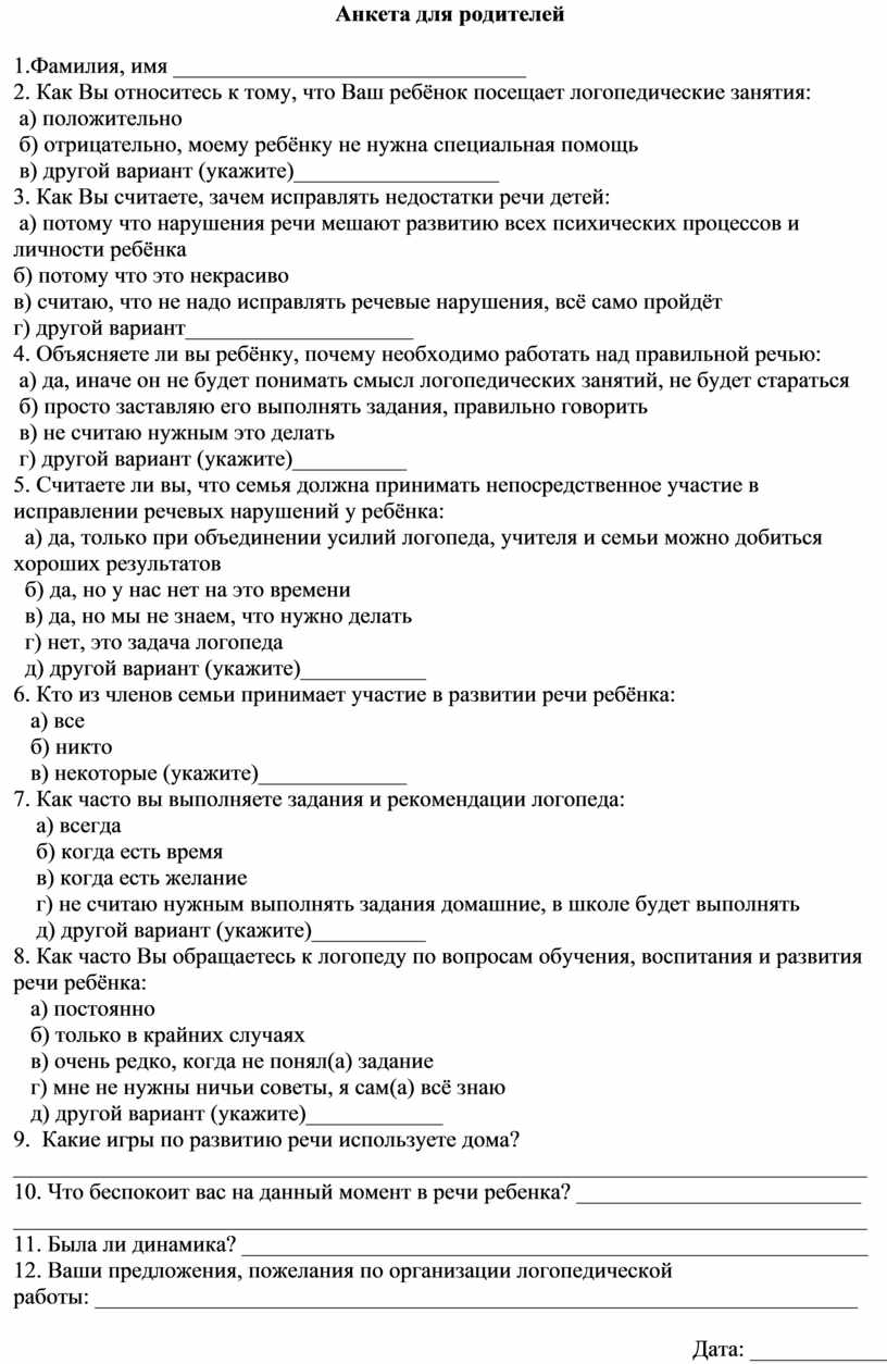 Анкета для родителей компенсирующей группы (2 год обучения)