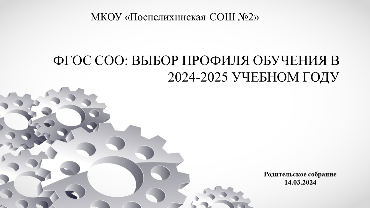 Воспитательная работа на 2024 2025 учебный год