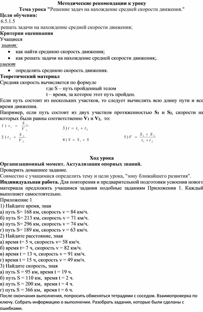 6.4А. Решение задач на нахождение . Методические рекомендации к уроку