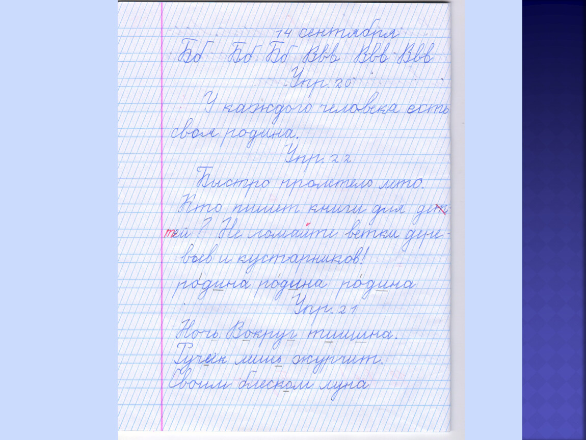 Письмо илюхиной 1 класс презентации. Методика письма по Илюхиной. Письмо с секретом по методике Илюхиной. Почерк по методике Илюхиной. Письмо с секретом по методике.