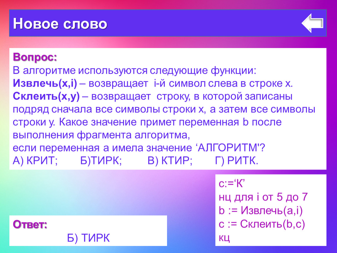 Каково происхождение термина презентация информатика. Брейн ринг по информатике 7 класс.