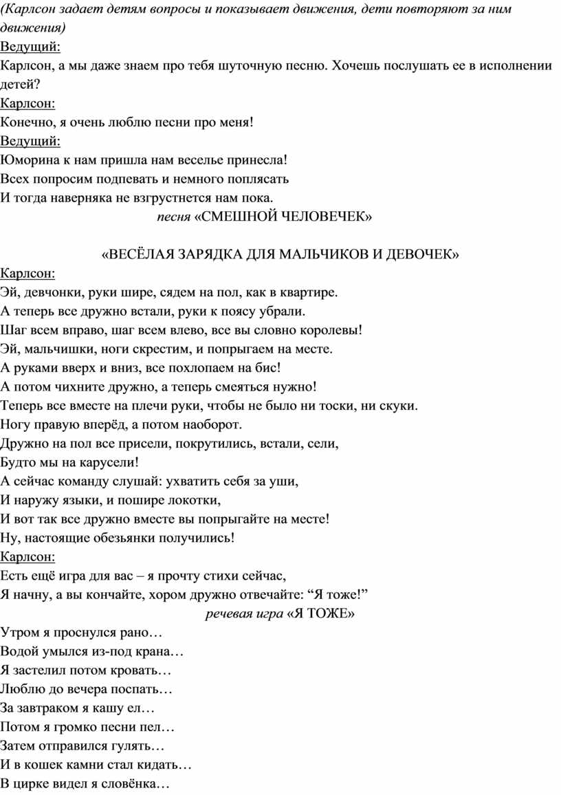 Сценарий праздника 1 апреля в средней группе «ДЕНЬ СМЕХА С КАРЛСОНОМ»