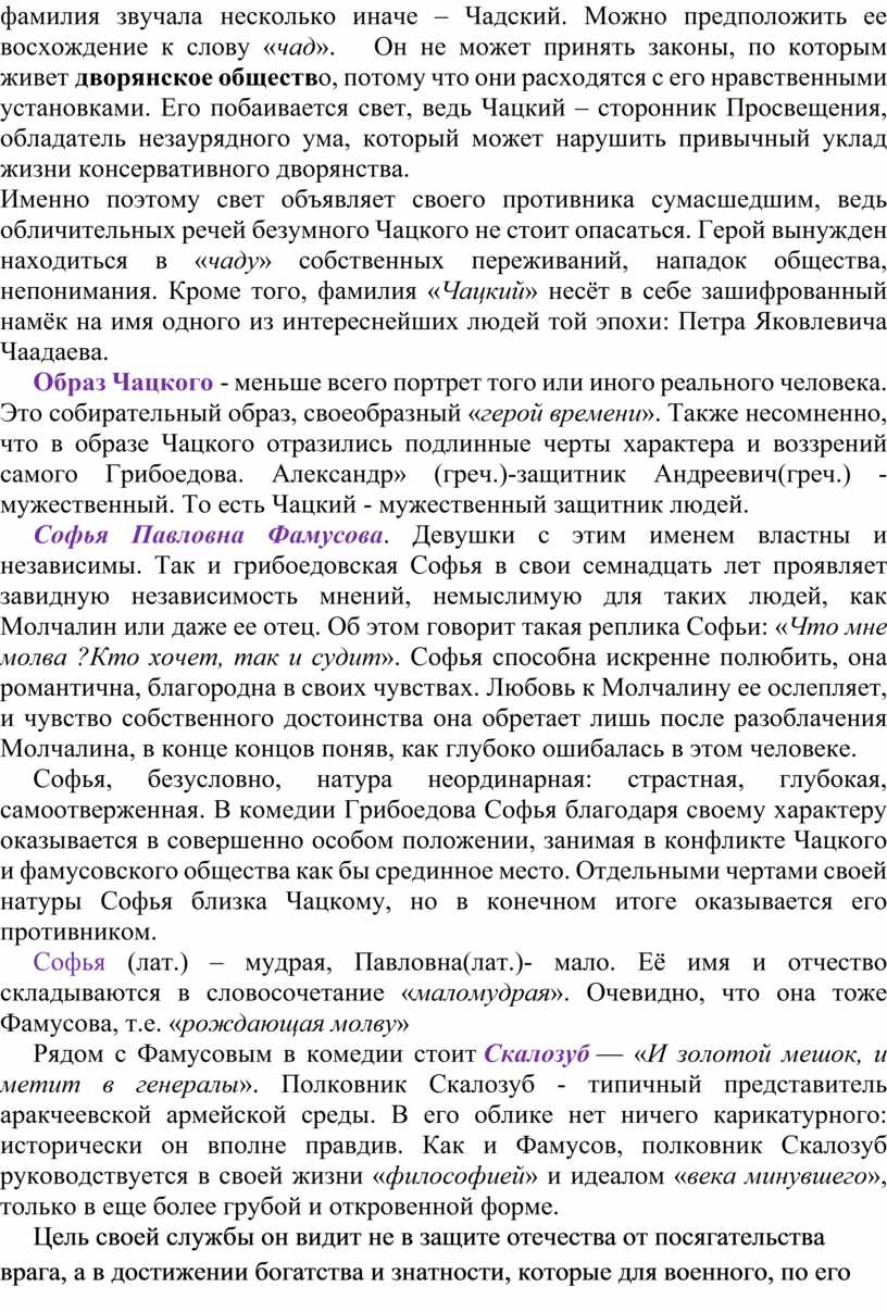 Индивидуальный проект «Говорящие фамилии» в произведениях русских писателей  XVIII-XIX веков