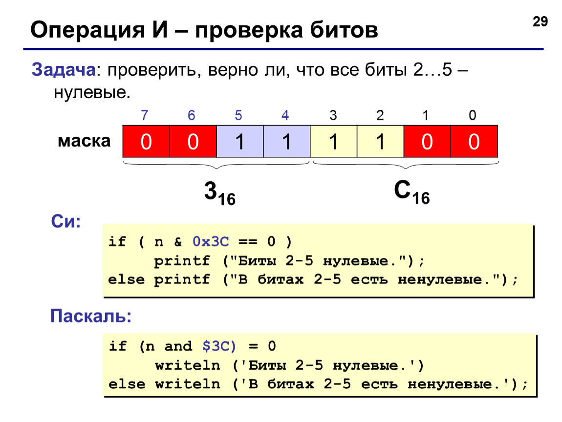 Мало бит. Задачи с битовыми операциями. Проверка бита в си AVR. Задачи на побитовые операции. Нулевой бит.