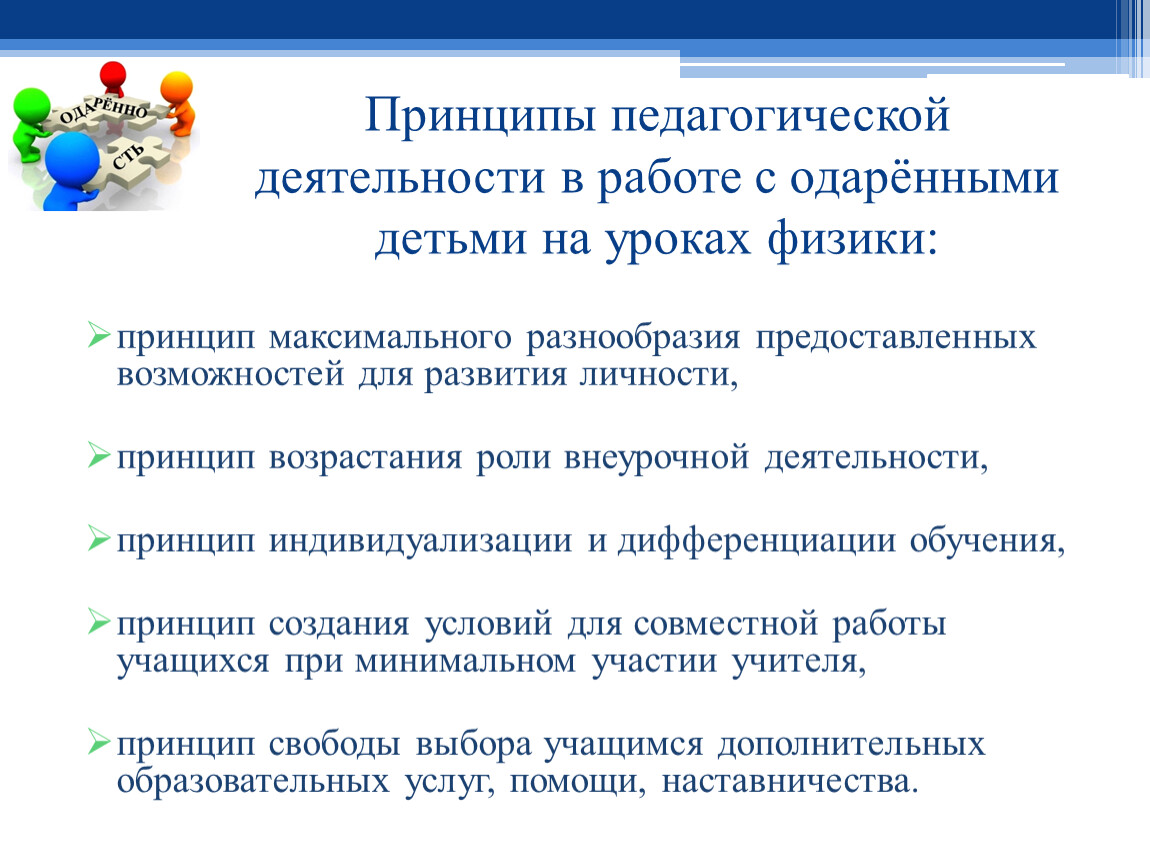 План работы по русскому языку с высокомотивированными учащимися