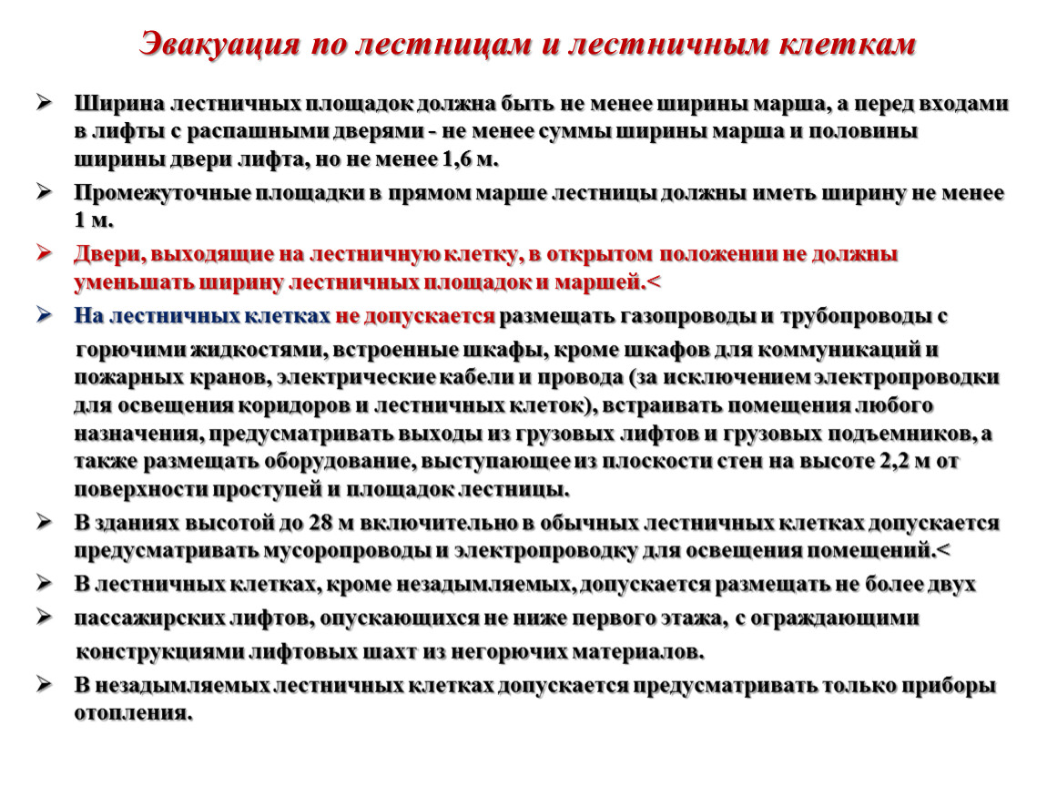 В подвальных этажах разрешается размещать гигтест гардероб. Виды административных регламентов. Не допускается размещение документов. Расчет ширины коридора на путях эвакуации.